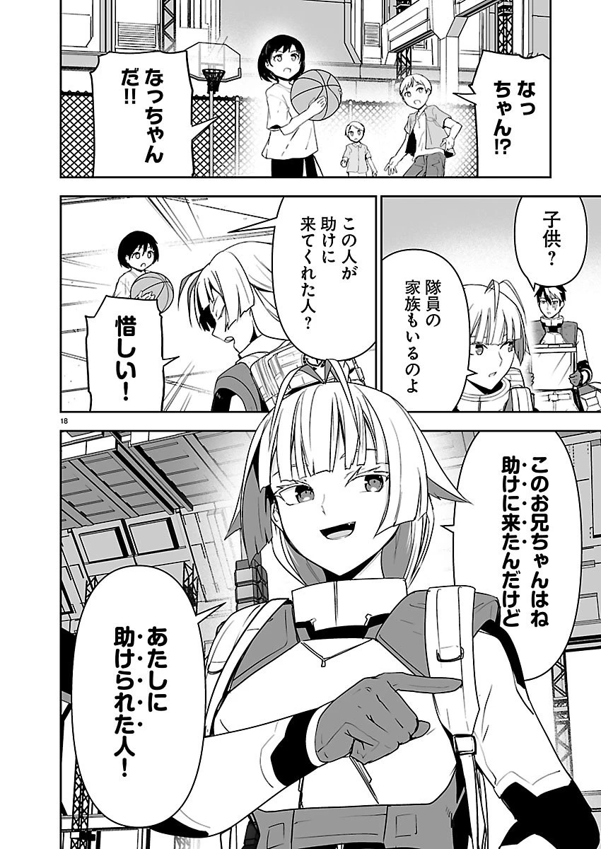 ゴジラ ギャラクシーオデッセイ 第13話 - 18