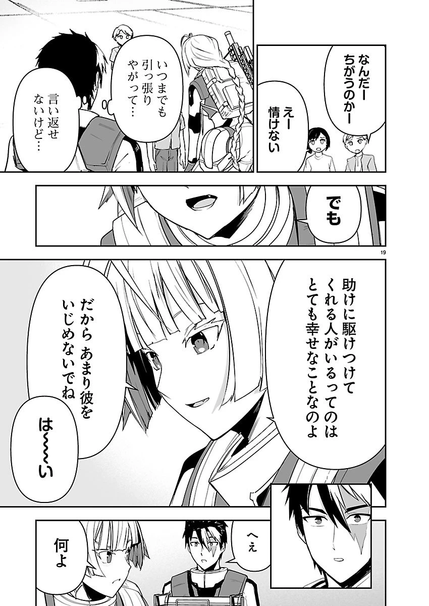 ゴジラ ギャラクシーオデッセイ 第13話 - 19