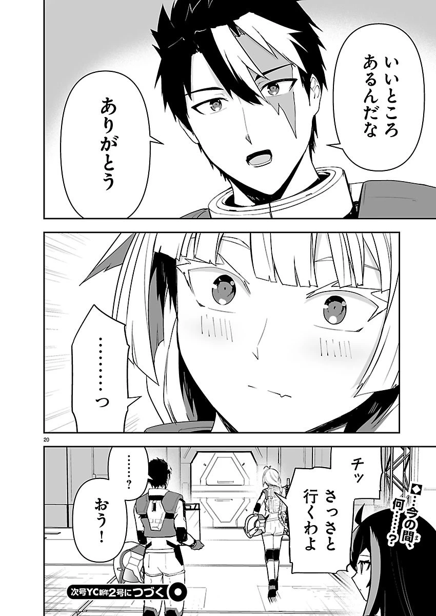 ゴジラ ギャラクシーオデッセイ 第13話 - 20