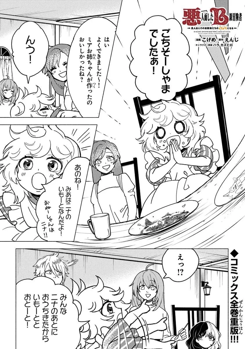 悪人面したＢ級冒険者 主人公とその幼馴染たちのパパになる 第19.2話 - 1