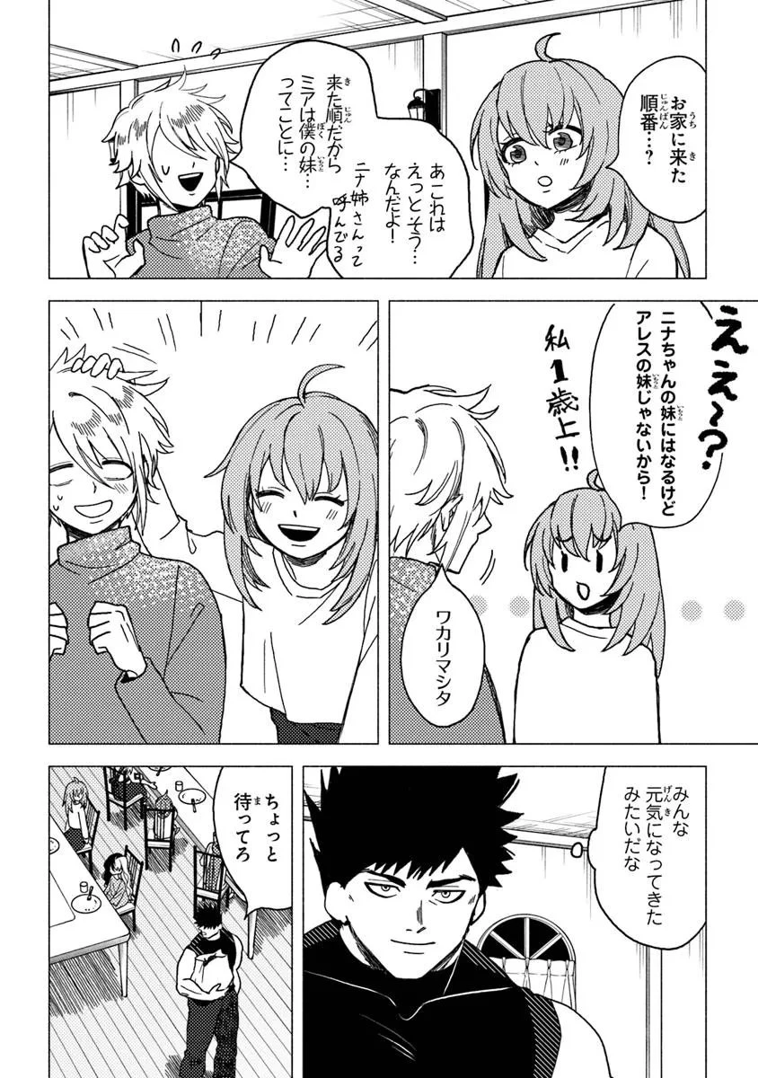 悪人面したＢ級冒険者 主人公とその幼馴染たちのパパになる 第19.2話 - 2