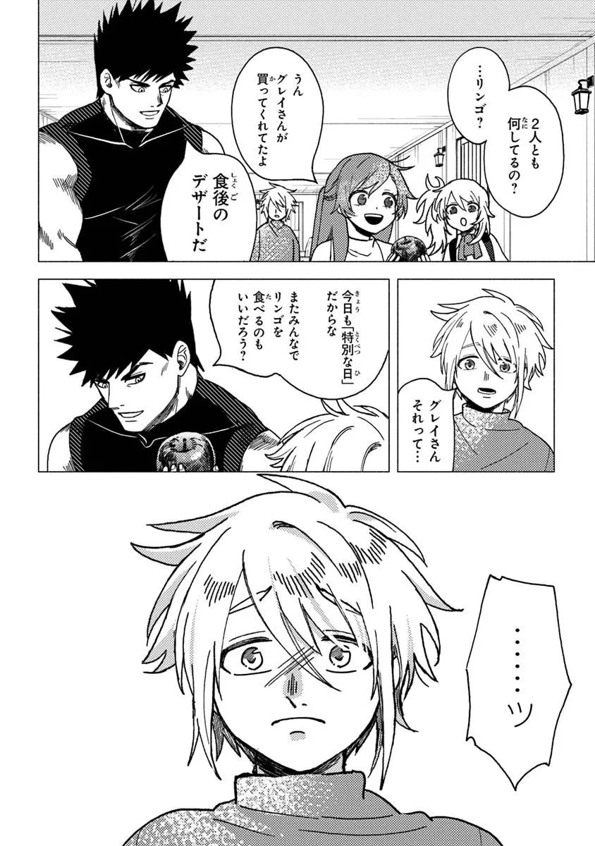 悪人面したＢ級冒険者 主人公とその幼馴染たちのパパになる 第19.2話 - 4