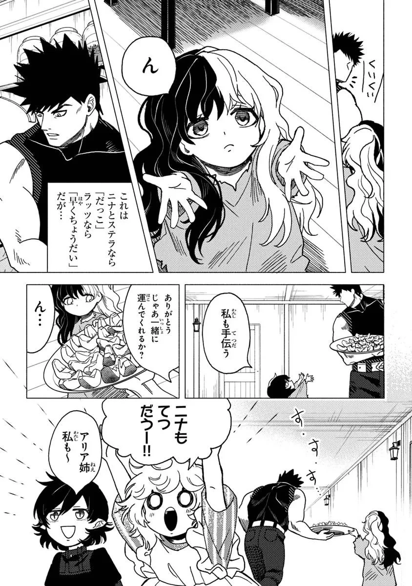 悪人面したＢ級冒険者 主人公とその幼馴染たちのパパになる 第19.2話 - 5