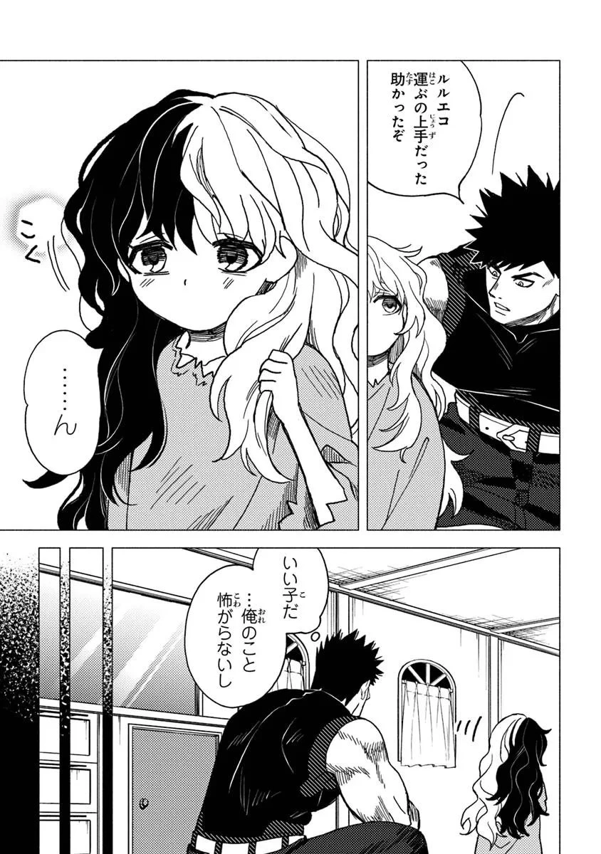 悪人面したＢ級冒険者 主人公とその幼馴染たちのパパになる 第19.2話 - 7