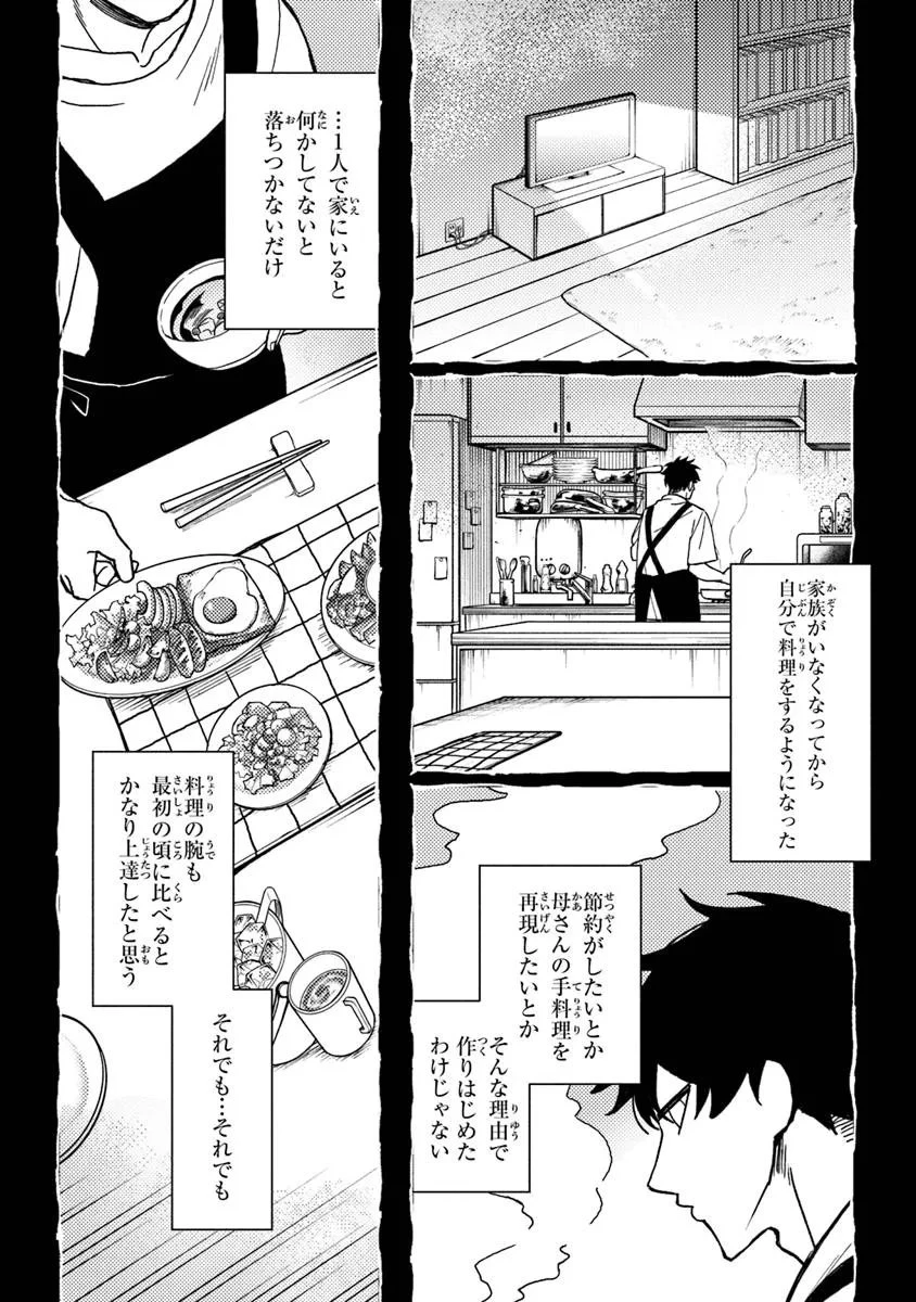 悪人面したＢ級冒険者 主人公とその幼馴染たちのパパになる 第19.2話 - 8