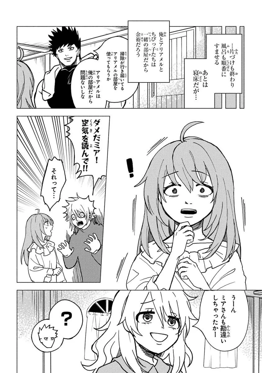 悪人面したＢ級冒険者 主人公とその幼馴染たちのパパになる 第19.2話 - 12