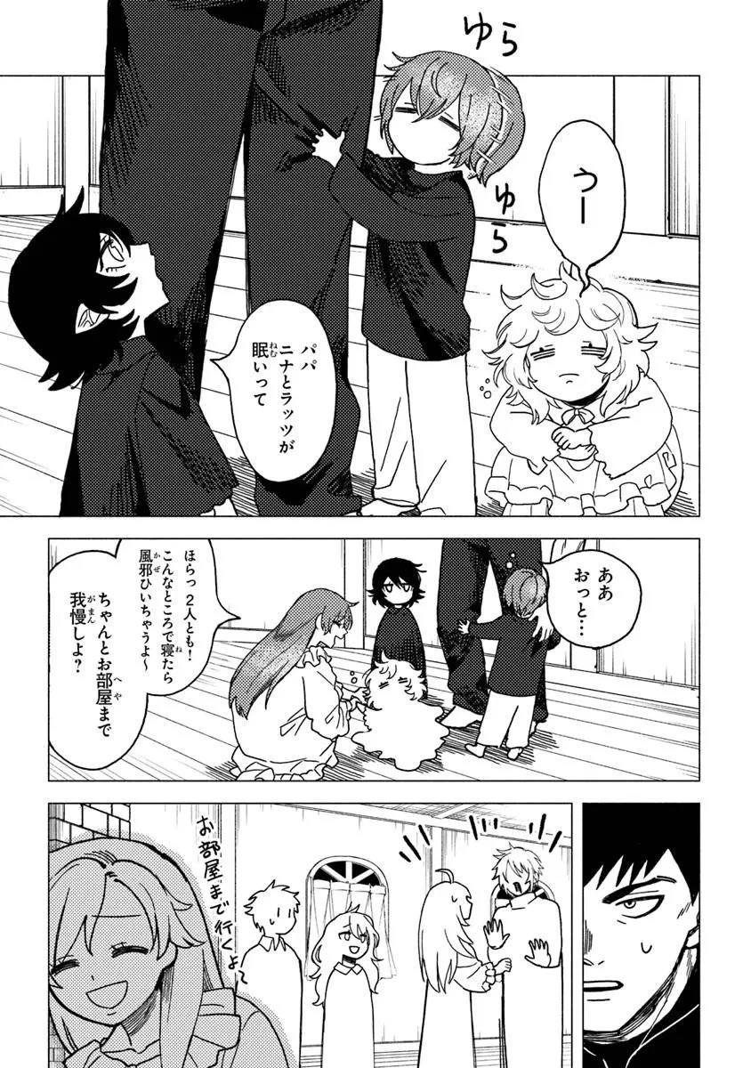 悪人面したＢ級冒険者 主人公とその幼馴染たちのパパになる 第19.2話 - 13