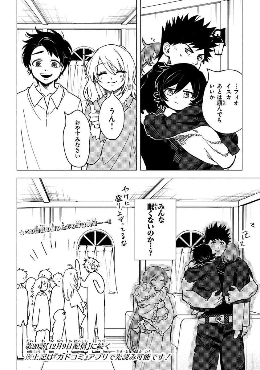 悪人面したＢ級冒険者 主人公とその幼馴染たちのパパになる 第19.2話 - 14