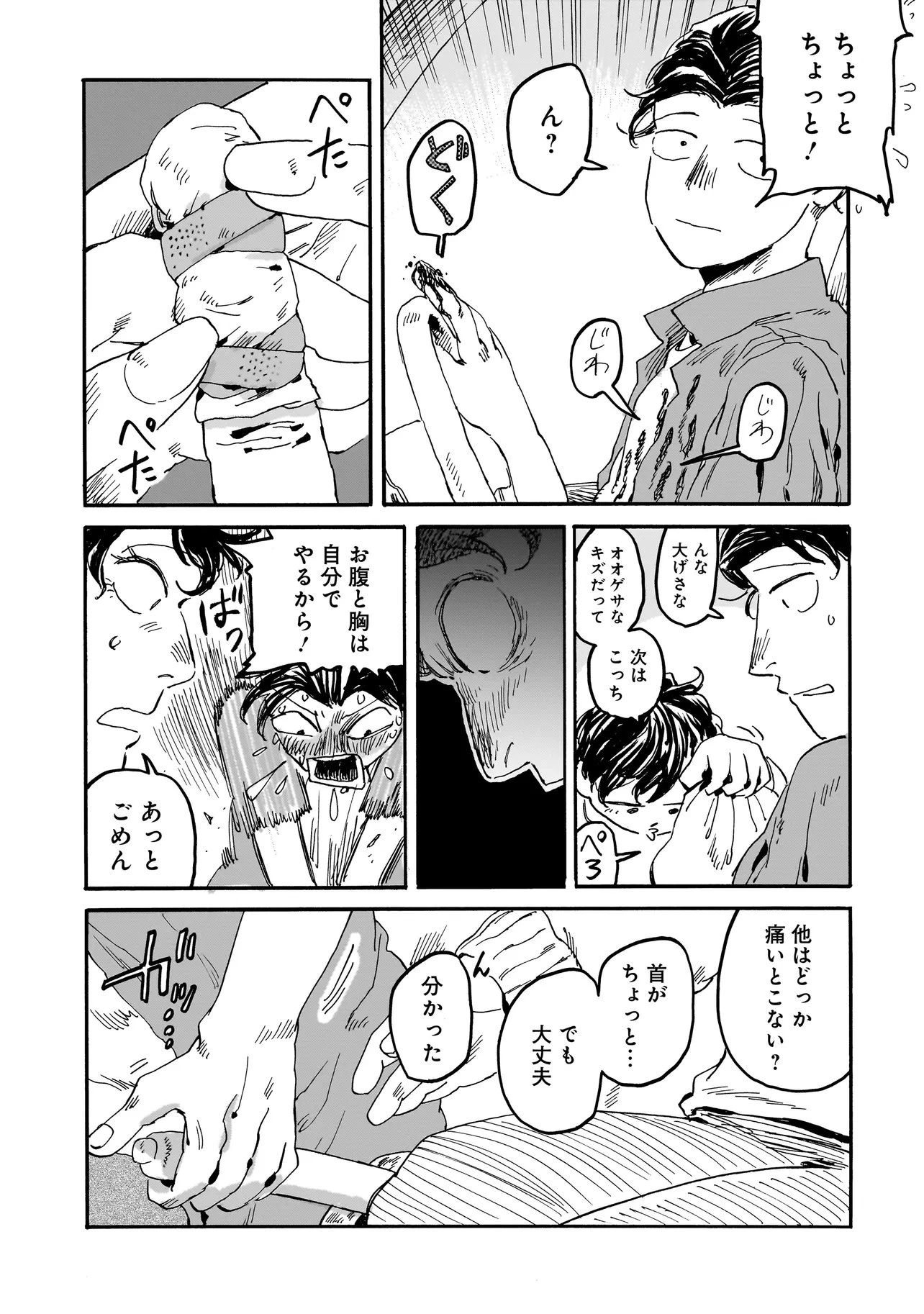 ナイト・リセット・キロポスト 第5話 - 3