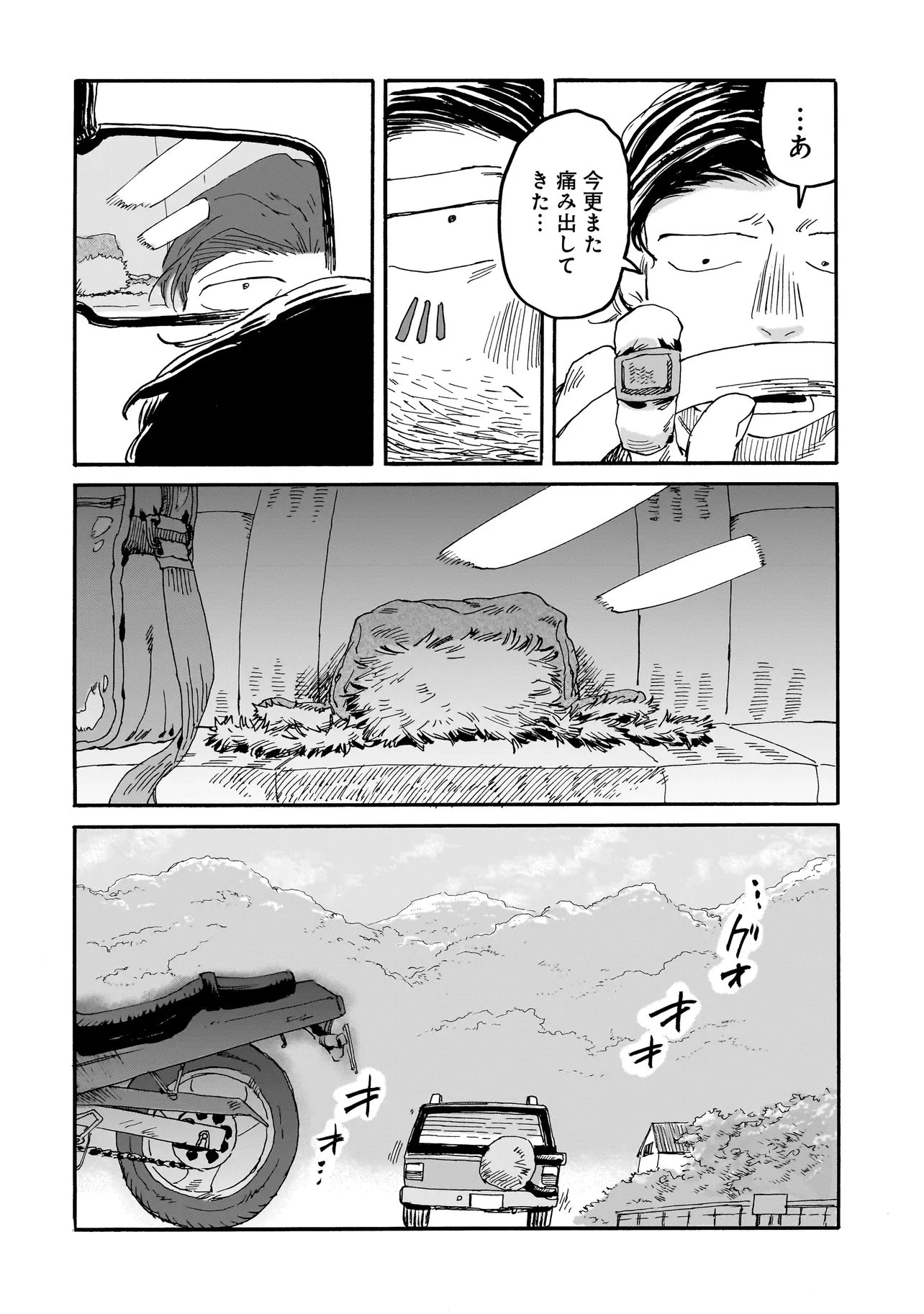 ナイト・リセット・キロポスト 第5話 - 4