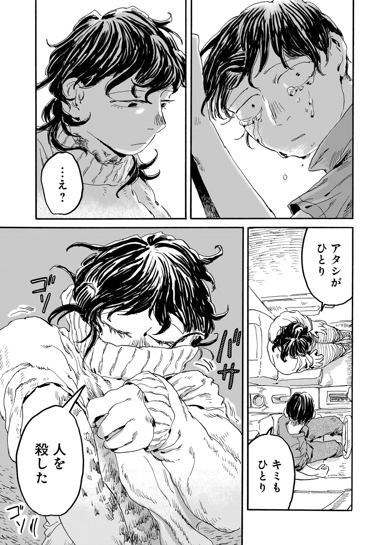 ナイト・リセット・キロポスト 第5話 - 7