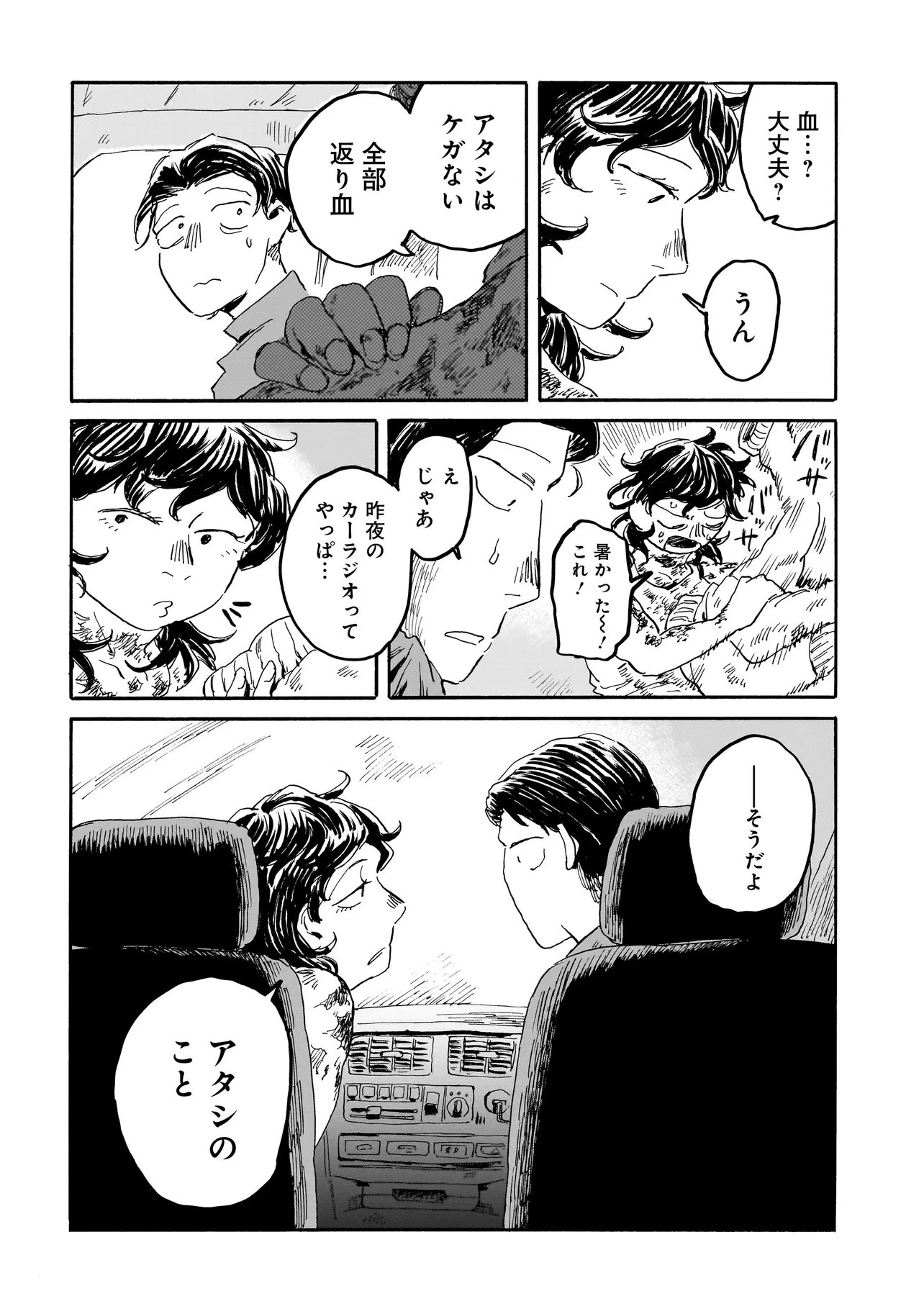 ナイト・リセット・キロポスト 第5話 - 10