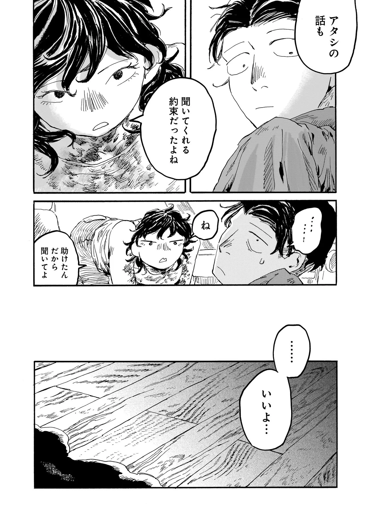 ナイト・リセット・キロポスト 第5話 - 11