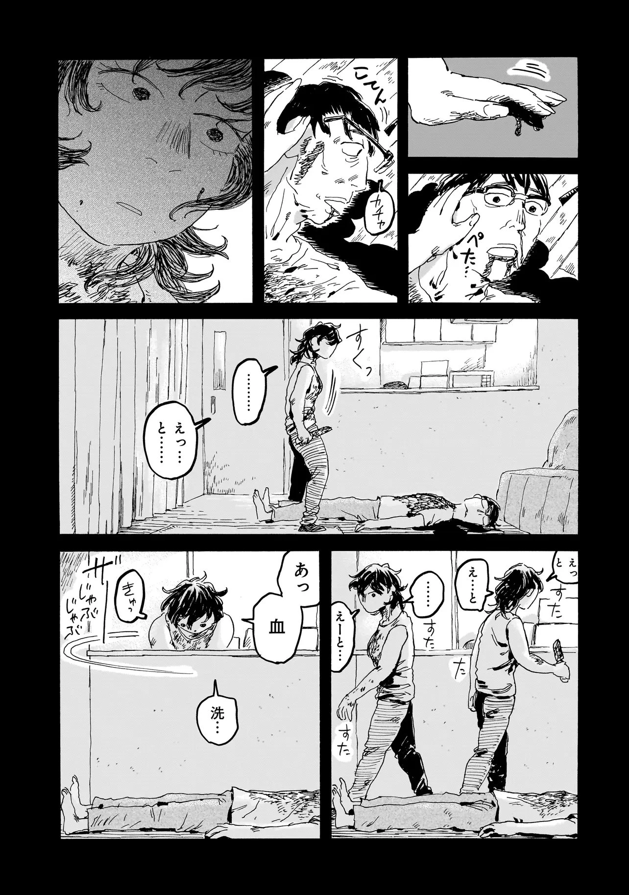 ナイト・リセット・キロポスト 第5話 - 13