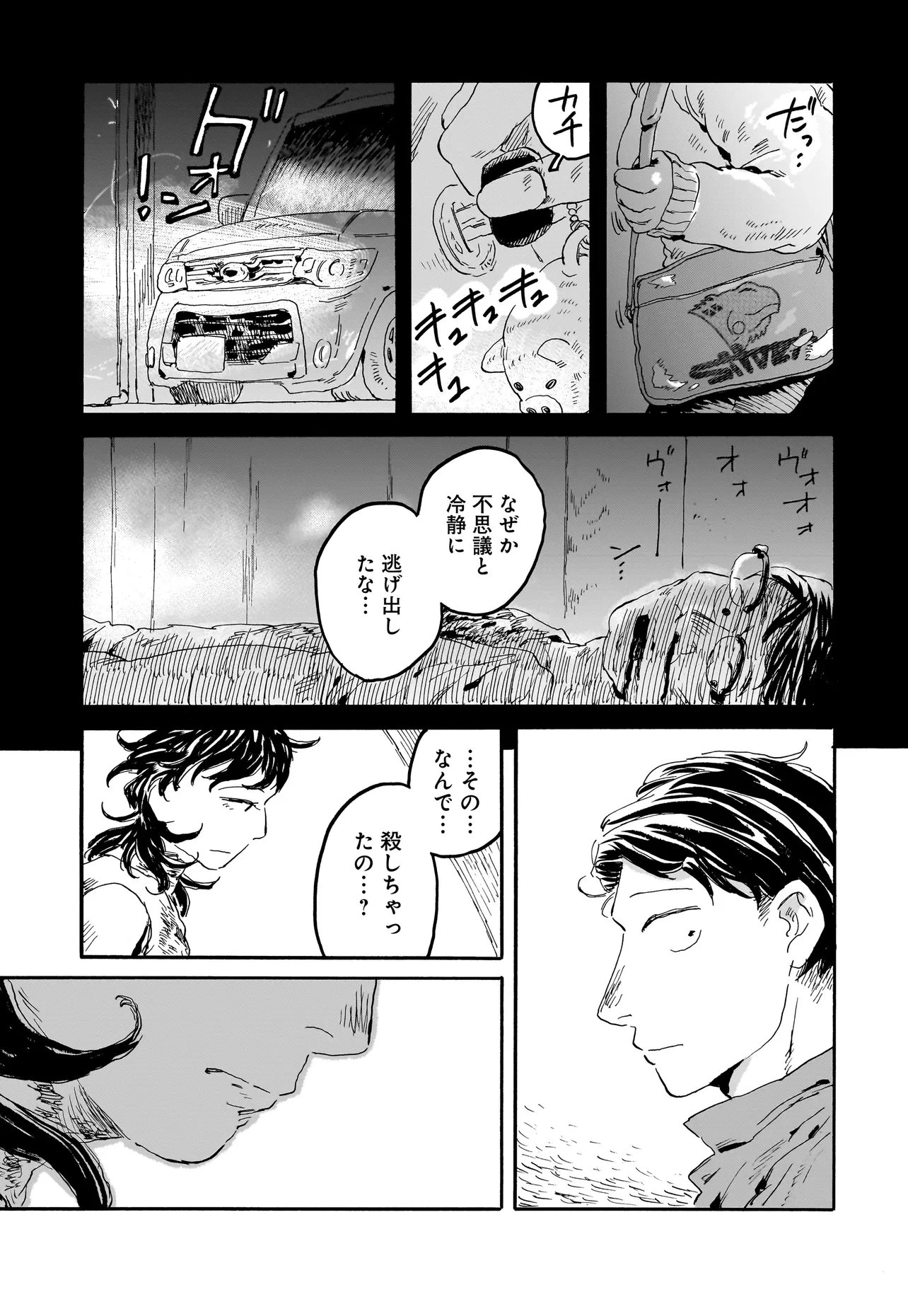 ナイト・リセット・キロポスト 第5話 - 15