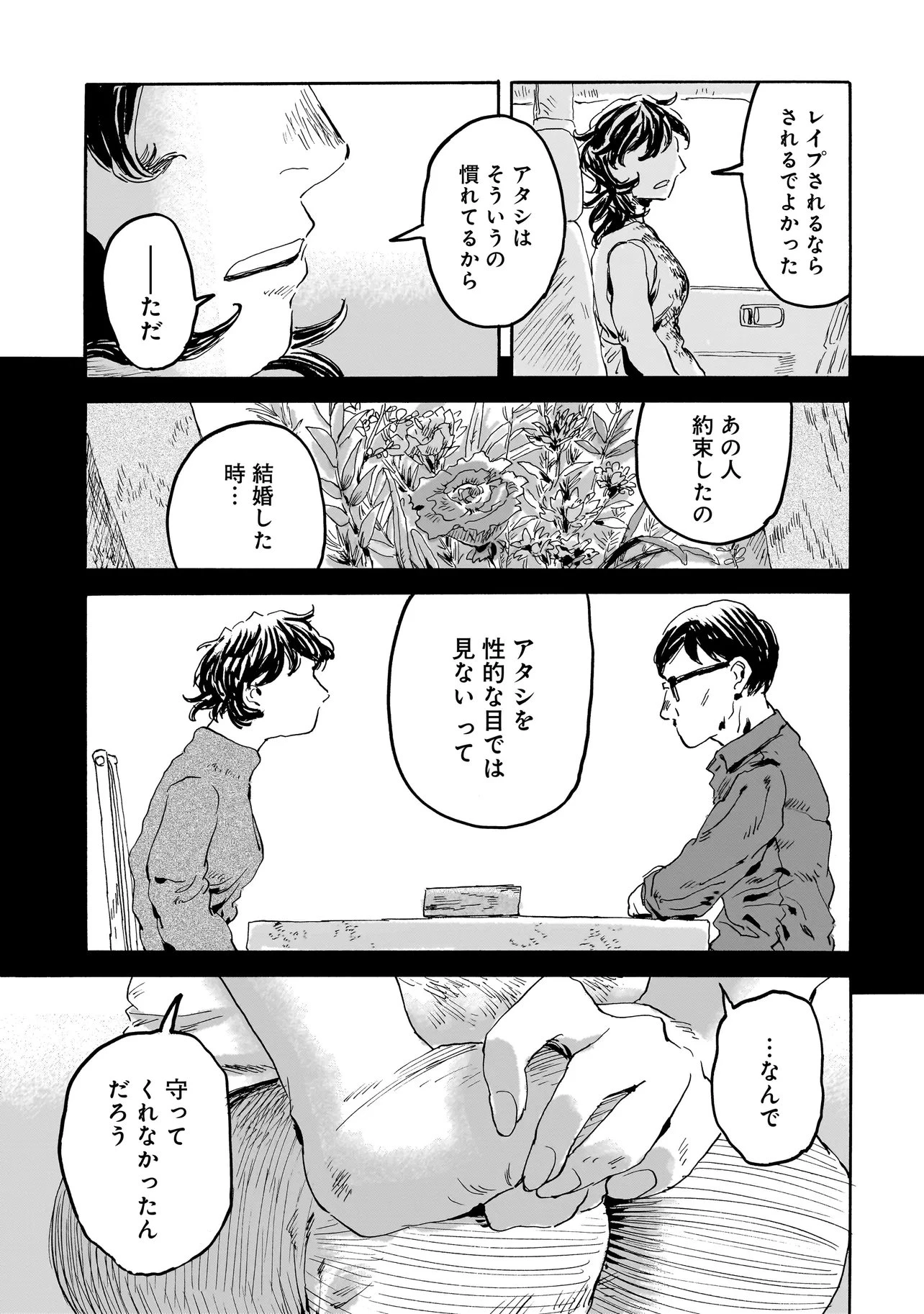 ナイト・リセット・キロポスト 第5話 - 19