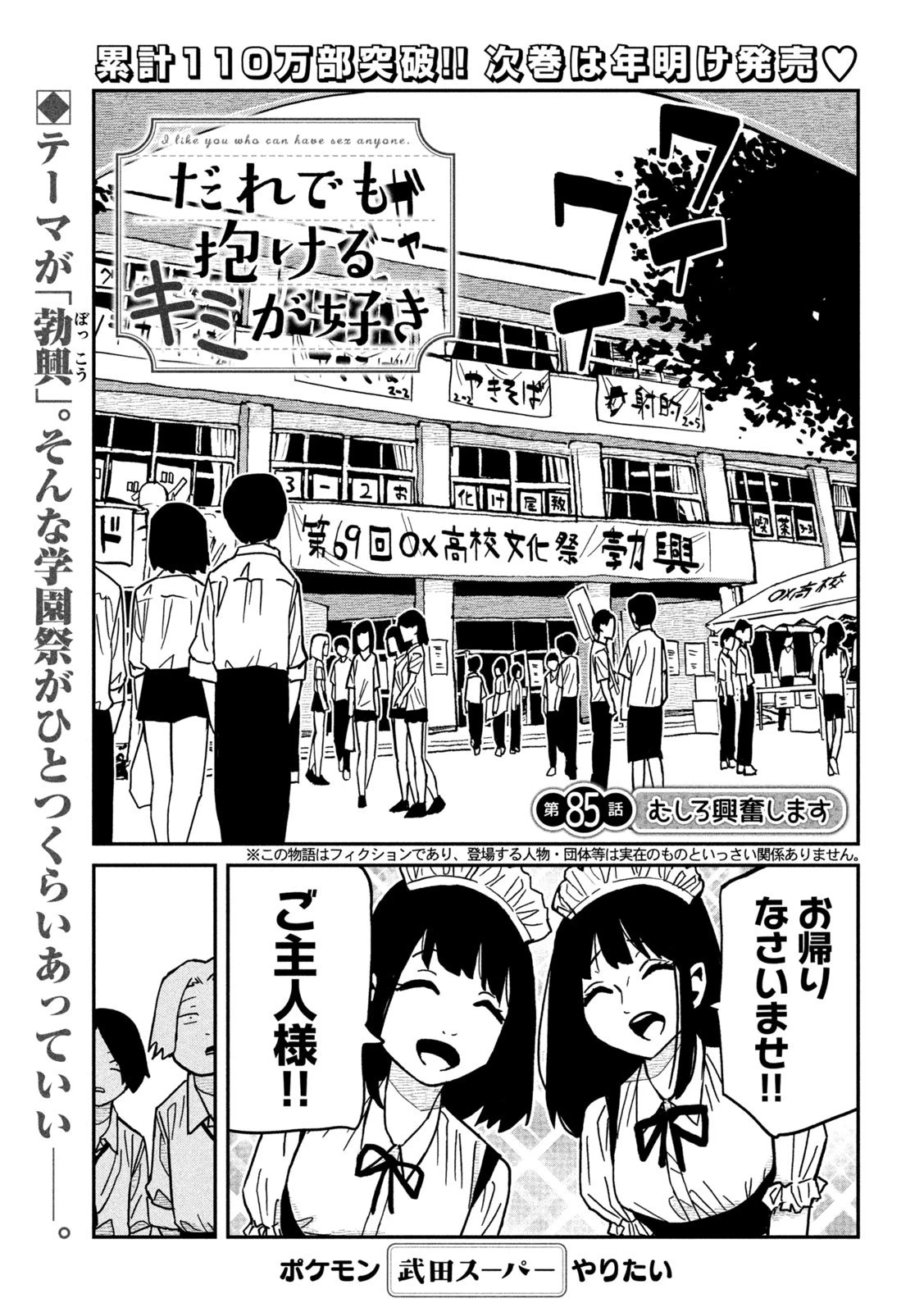 だれでも抱けるキミが好き 第85話 - 1