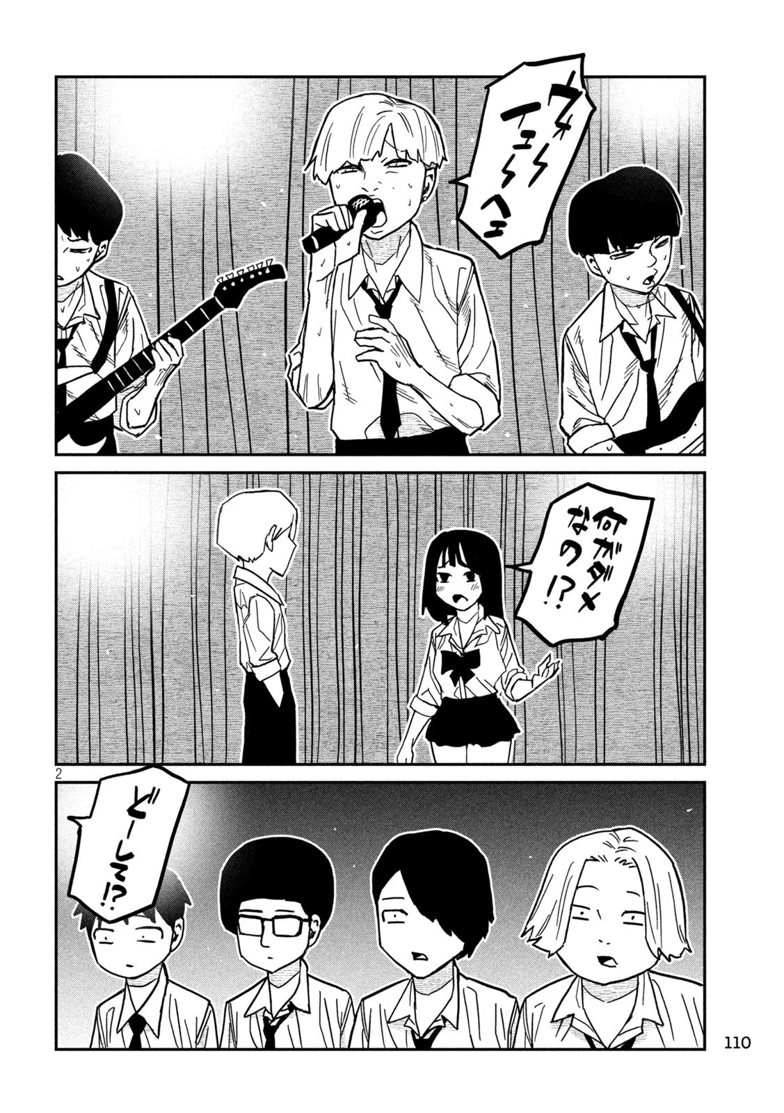 だれでも抱けるキミが好き 第85話 - 2