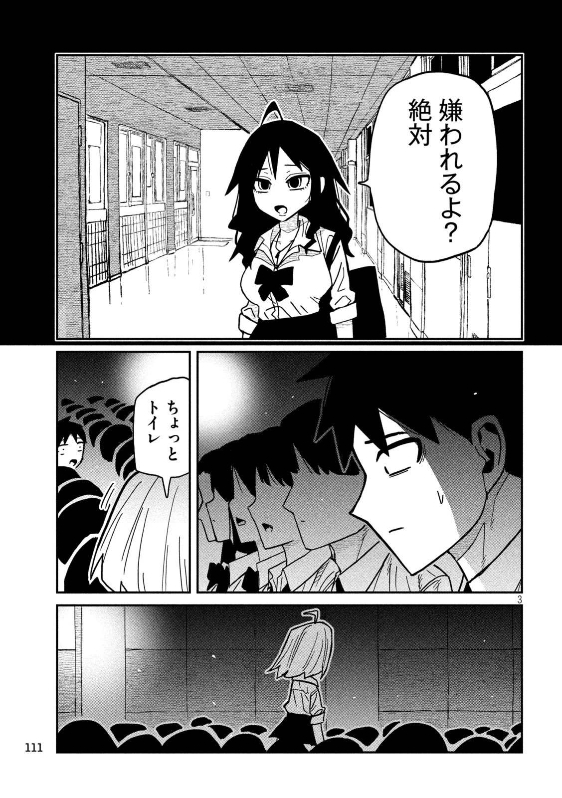 だれでも抱けるキミが好き 第85話 - 3