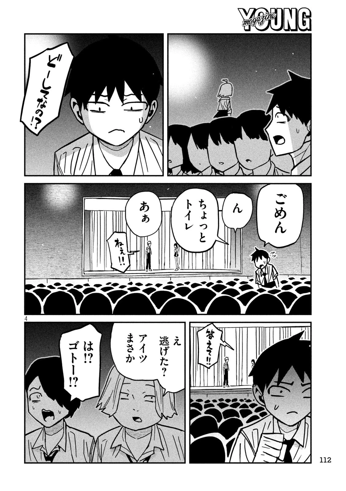 だれでも抱けるキミが好き 第85話 - 4