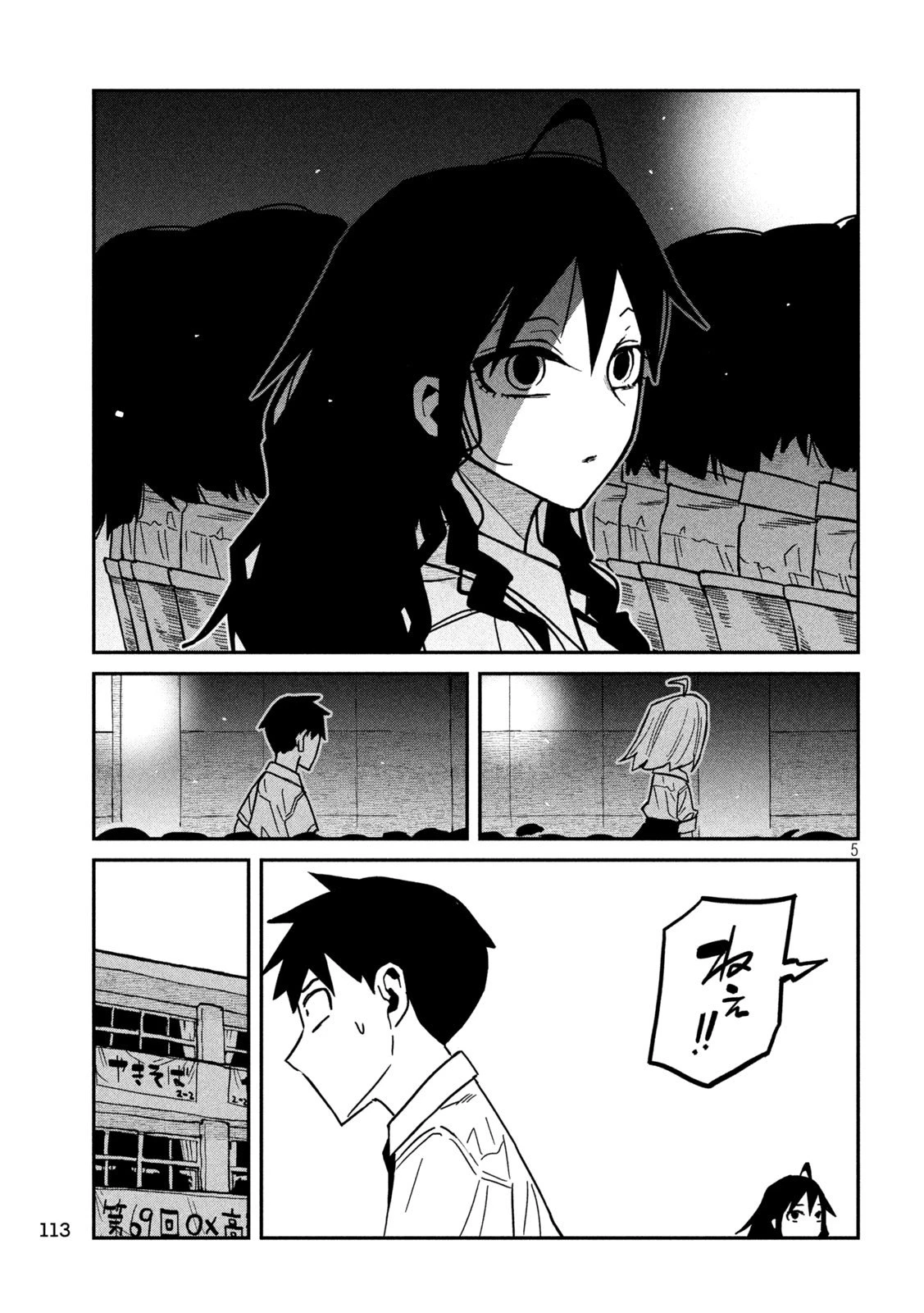 だれでも抱けるキミが好き 第85話 - 5