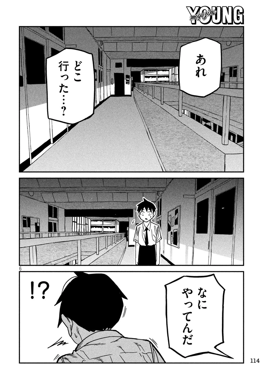 だれでも抱けるキミが好き 第85話 - 6