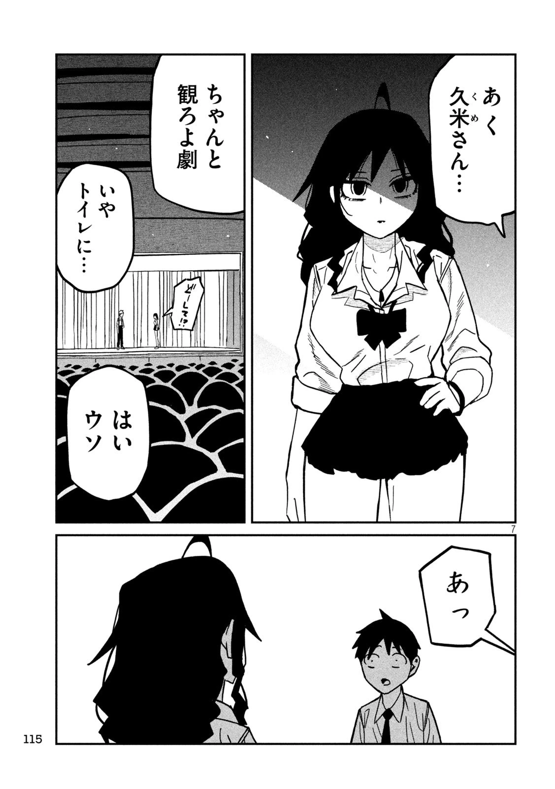 だれでも抱けるキミが好き 第85話 - 7