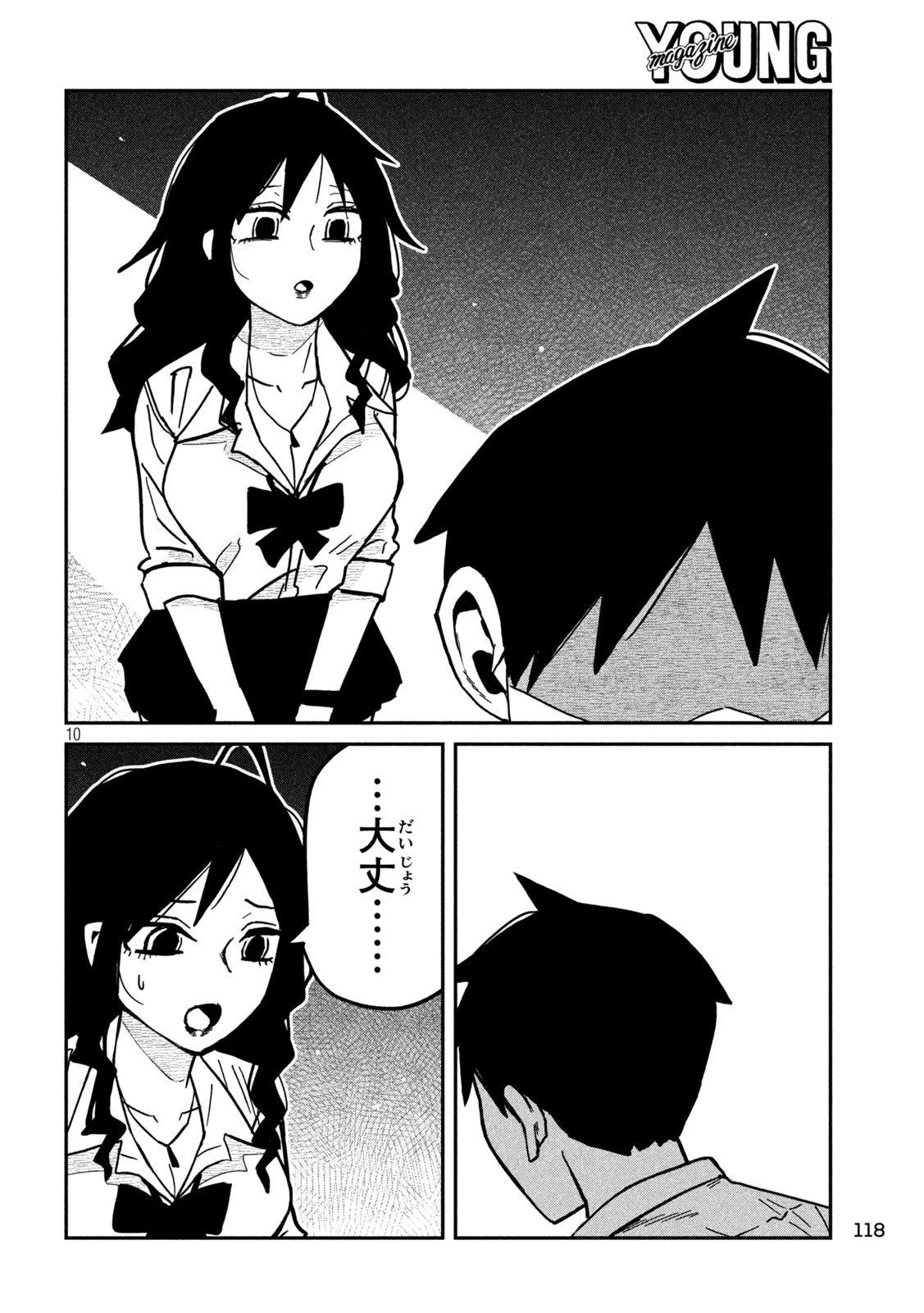 だれでも抱けるキミが好き 第85話 - 10