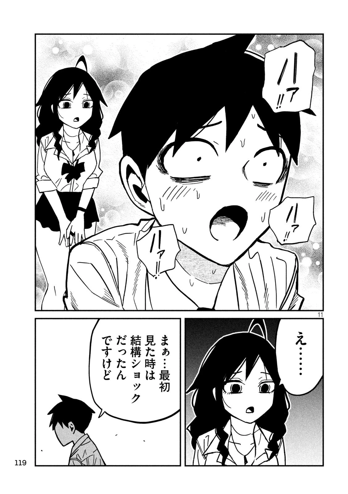 だれでも抱けるキミが好き 第85話 - 11