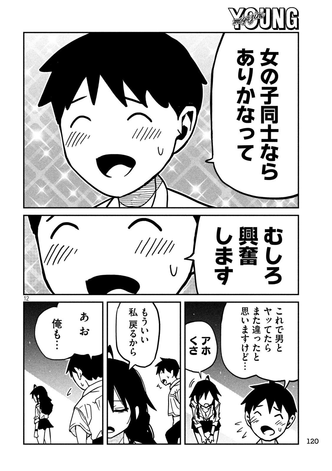 だれでも抱けるキミが好き 第85話 - 12