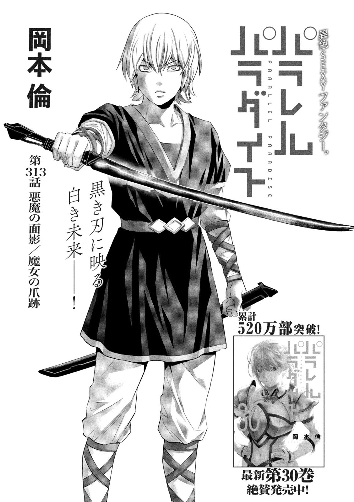 パラレルパラダイス 第313話 - 1