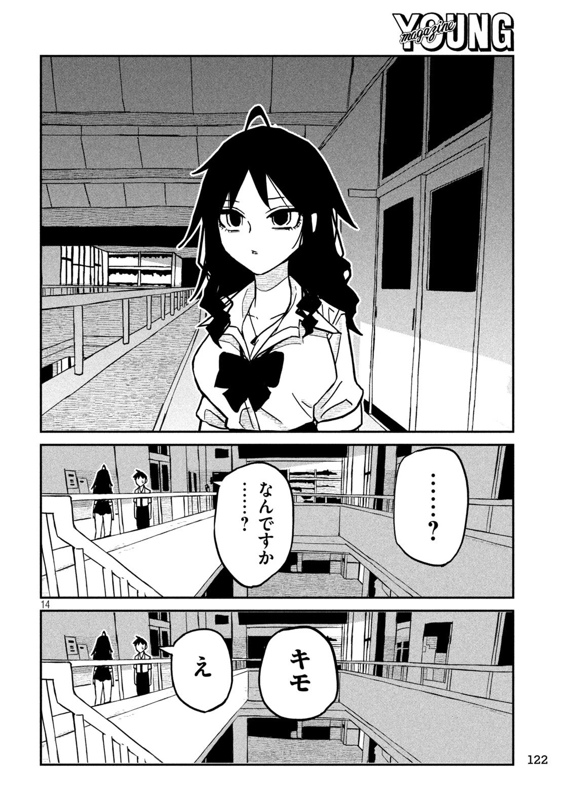 だれでも抱けるキミが好き 第85話 - 14