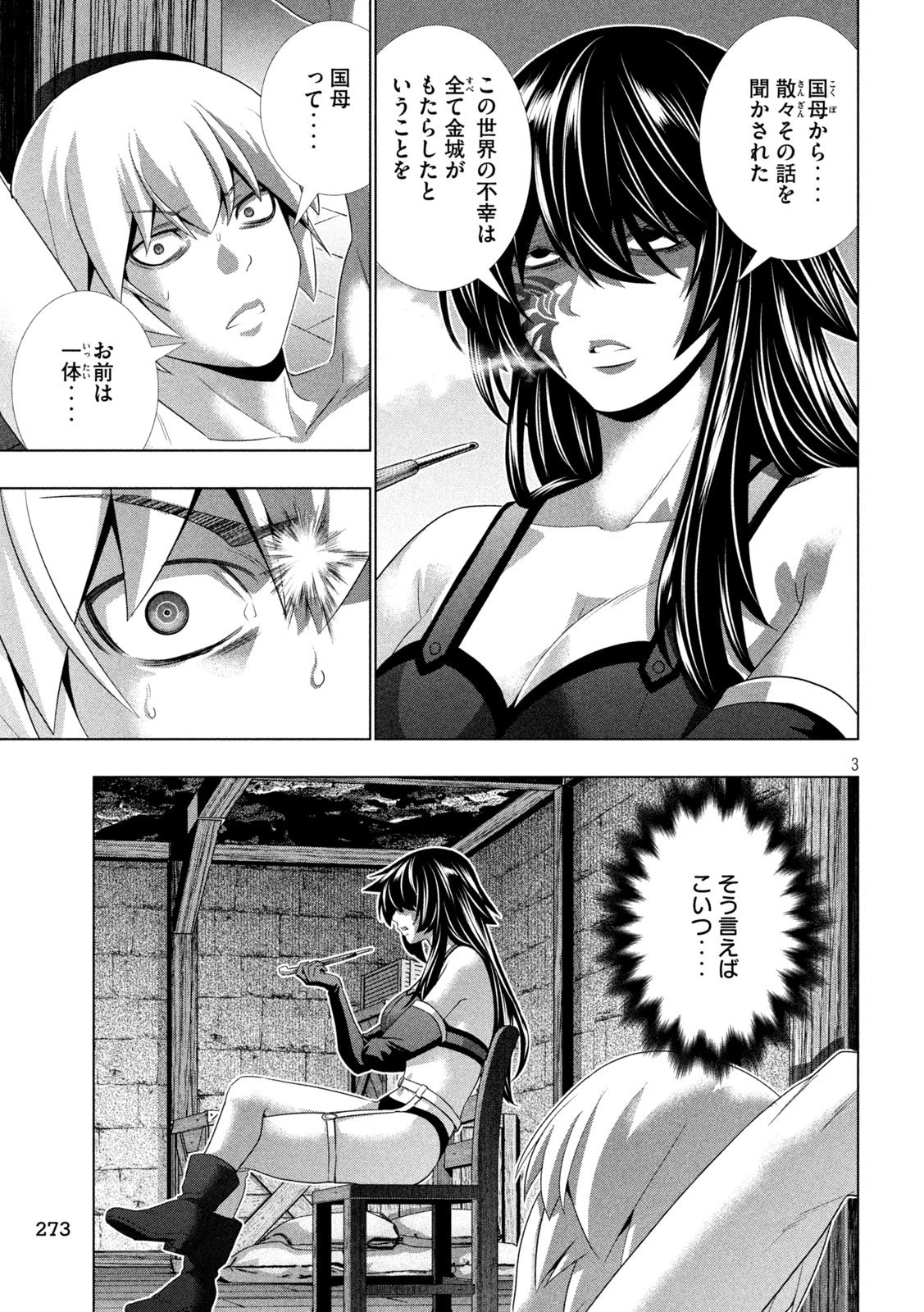 パラレルパラダイス 第313話 - 3