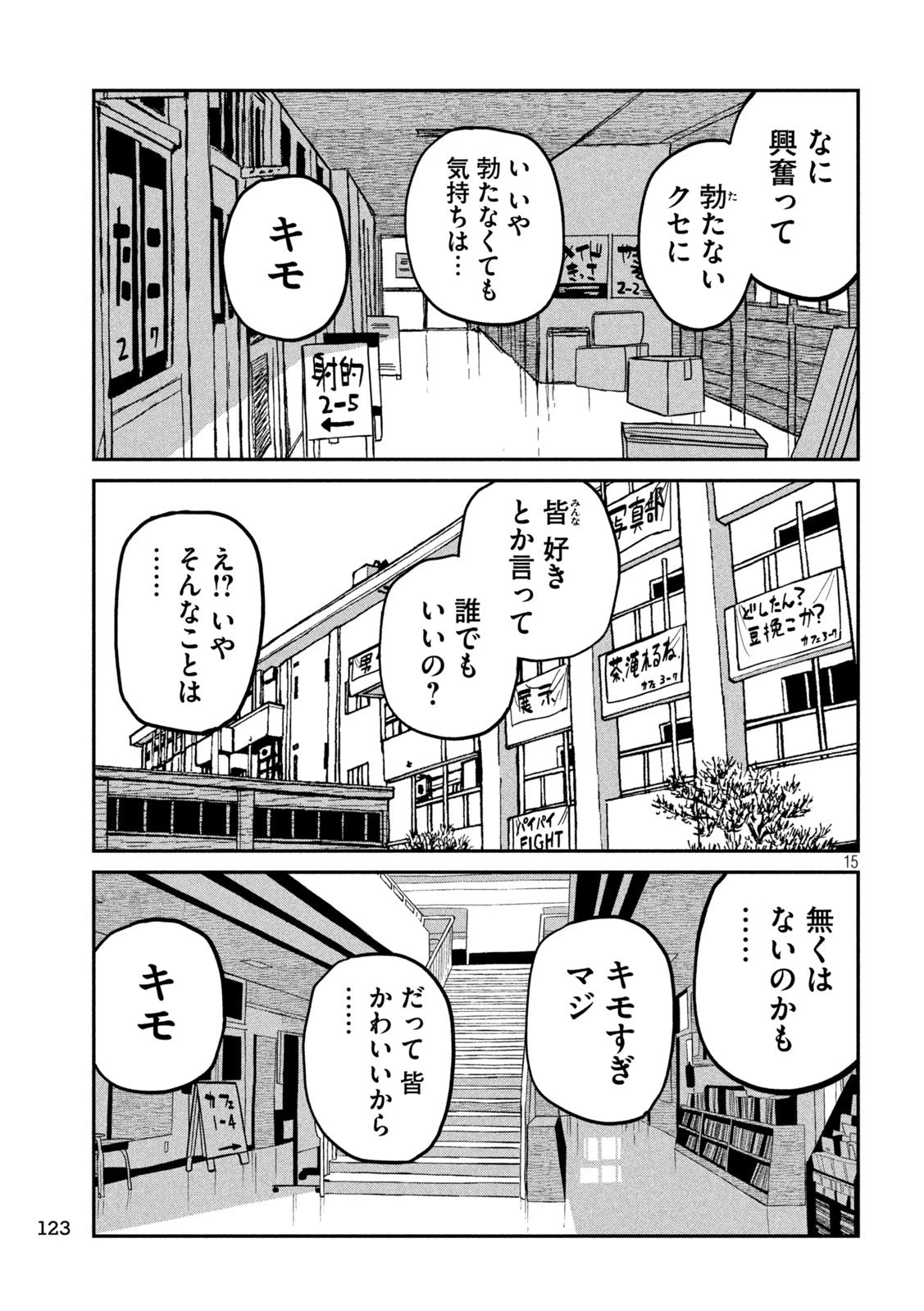 だれでも抱けるキミが好き 第85話 - 15