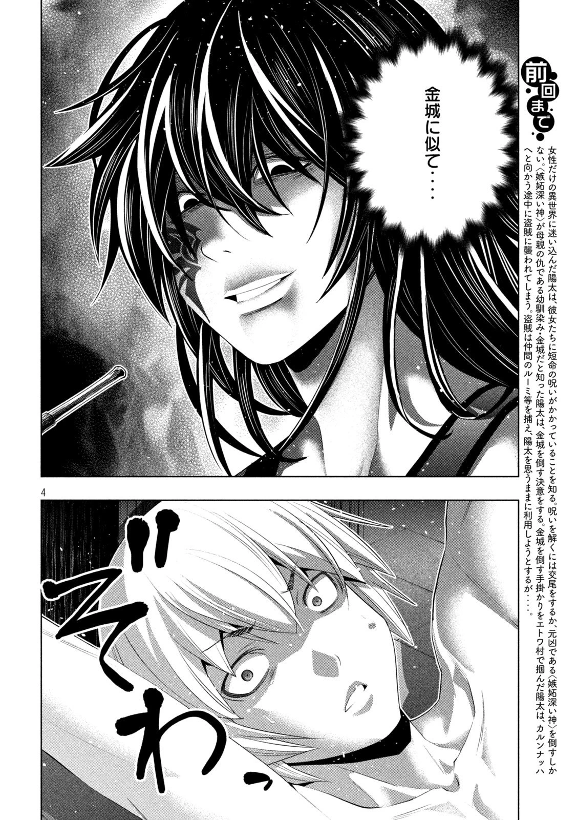 パラレルパラダイス 第313話 - 4