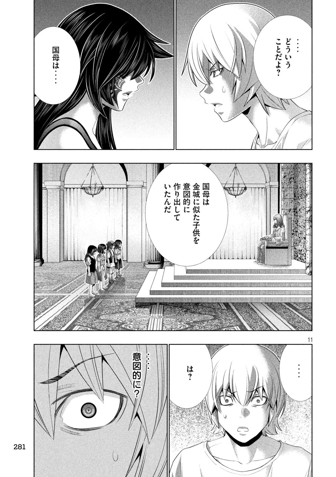 パラレルパラダイス 第313話 - 11