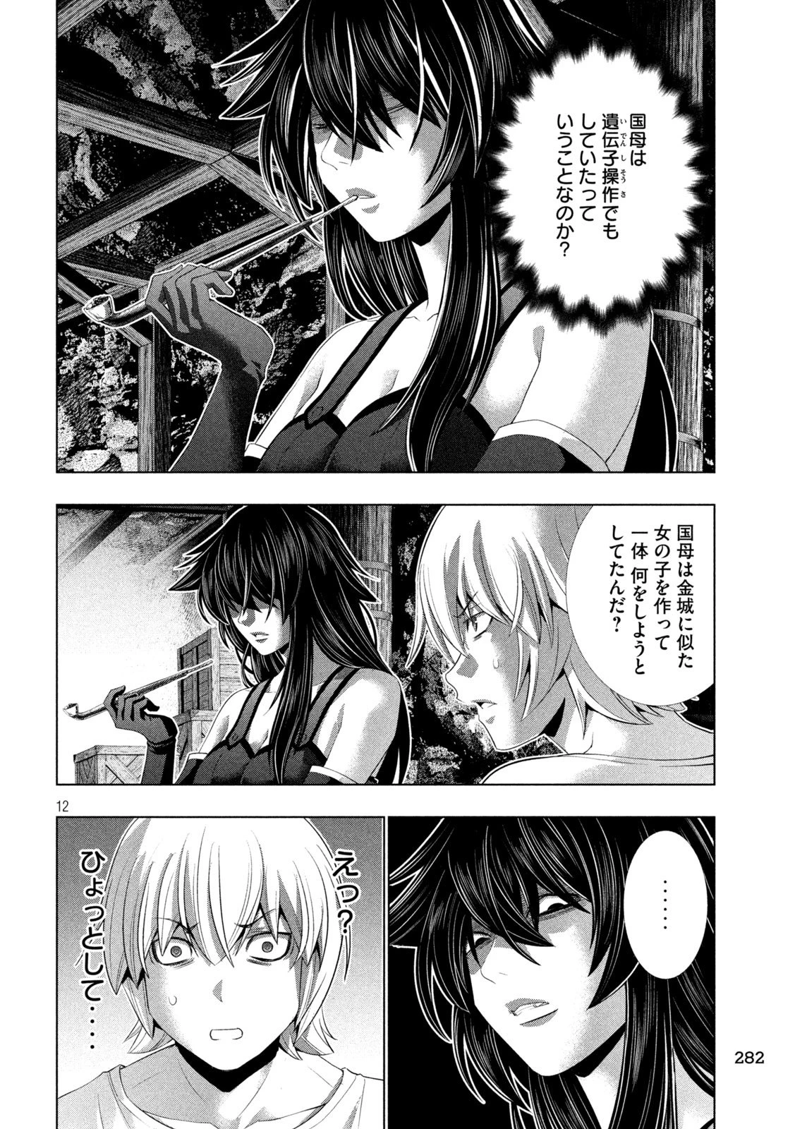 パラレルパラダイス 第313話 - 12