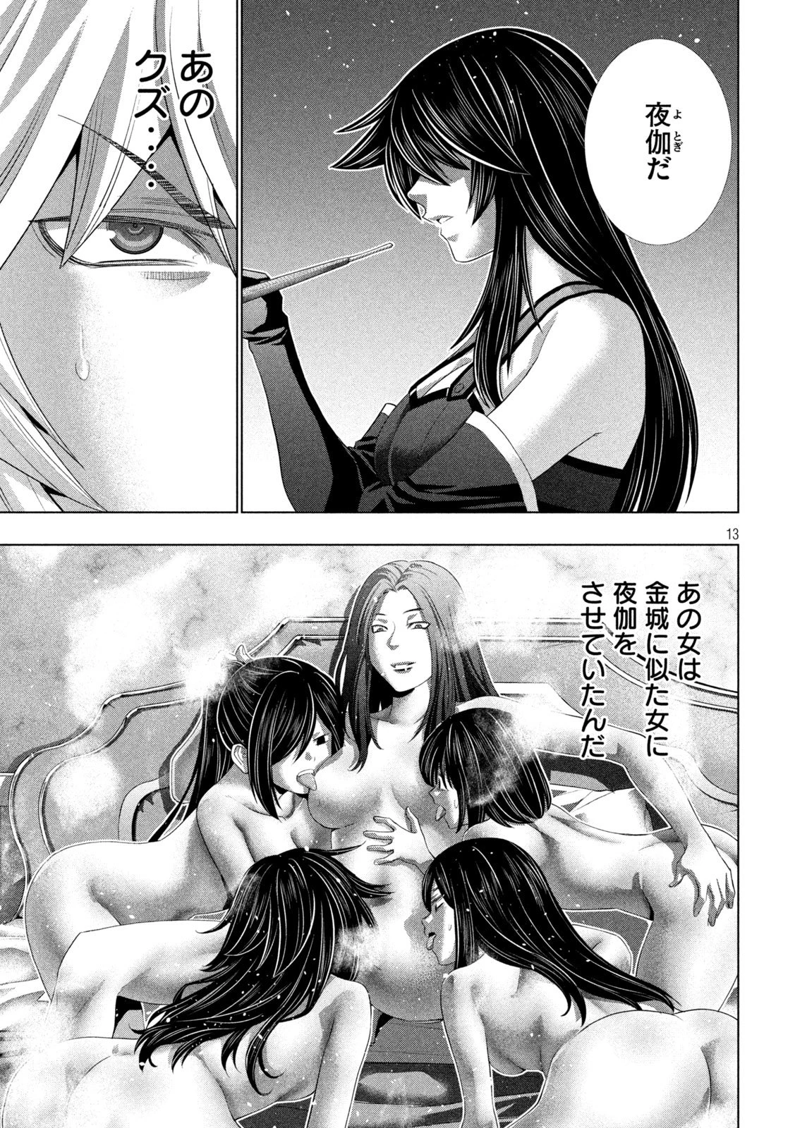 パラレルパラダイス 第313話 - 13