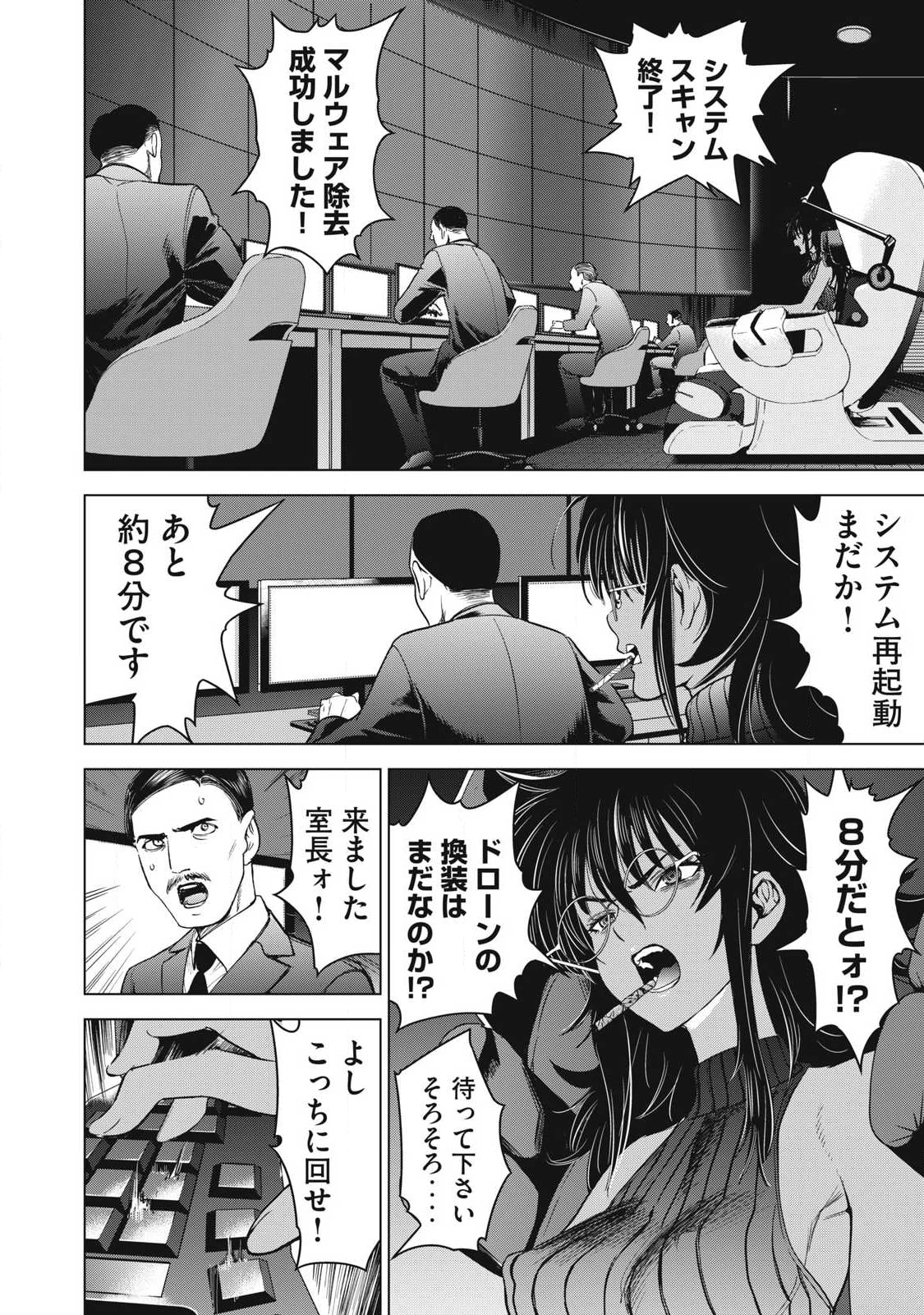 サタノファニ 第317話 - 2