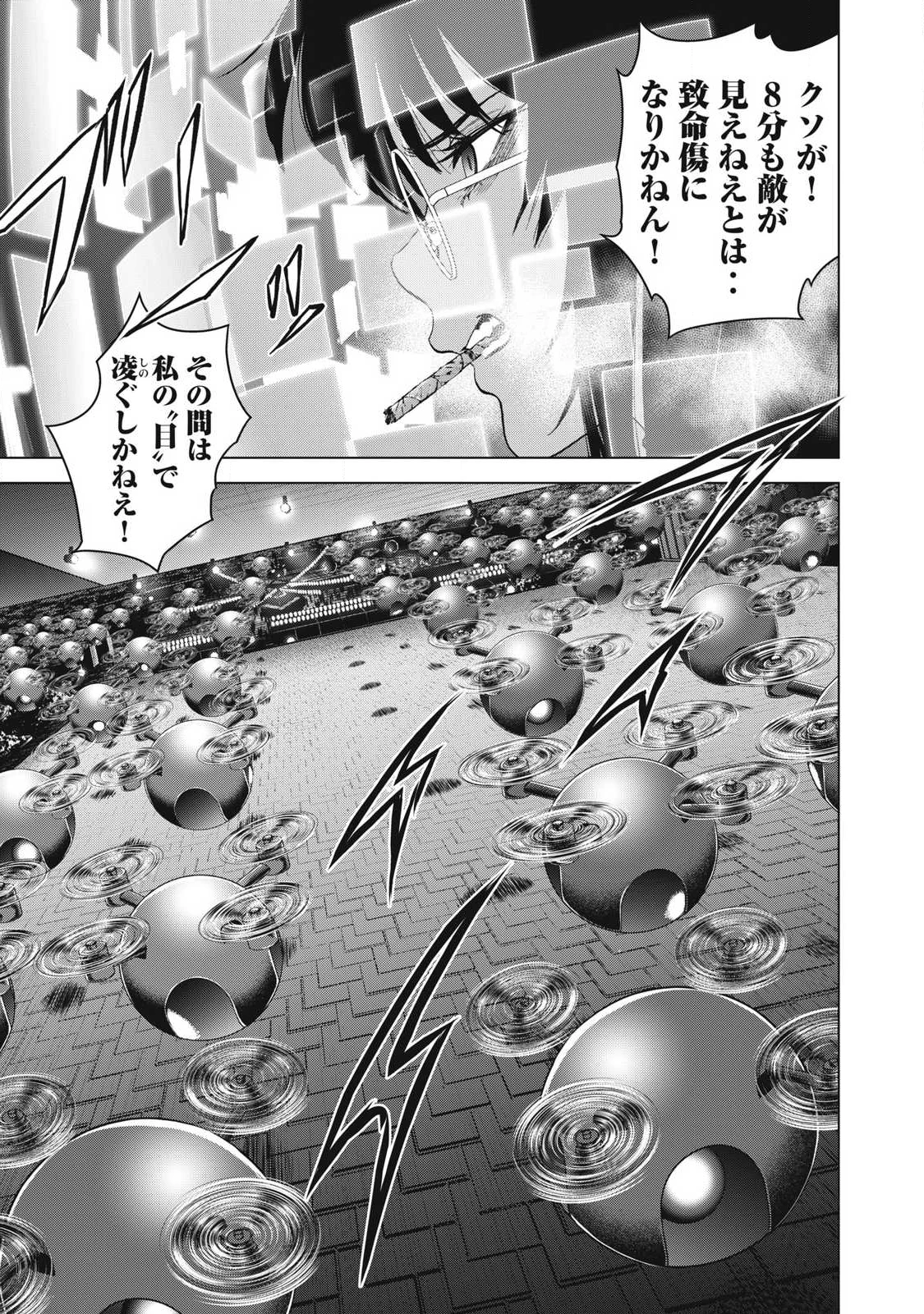 サタノファニ 第317話 - 3