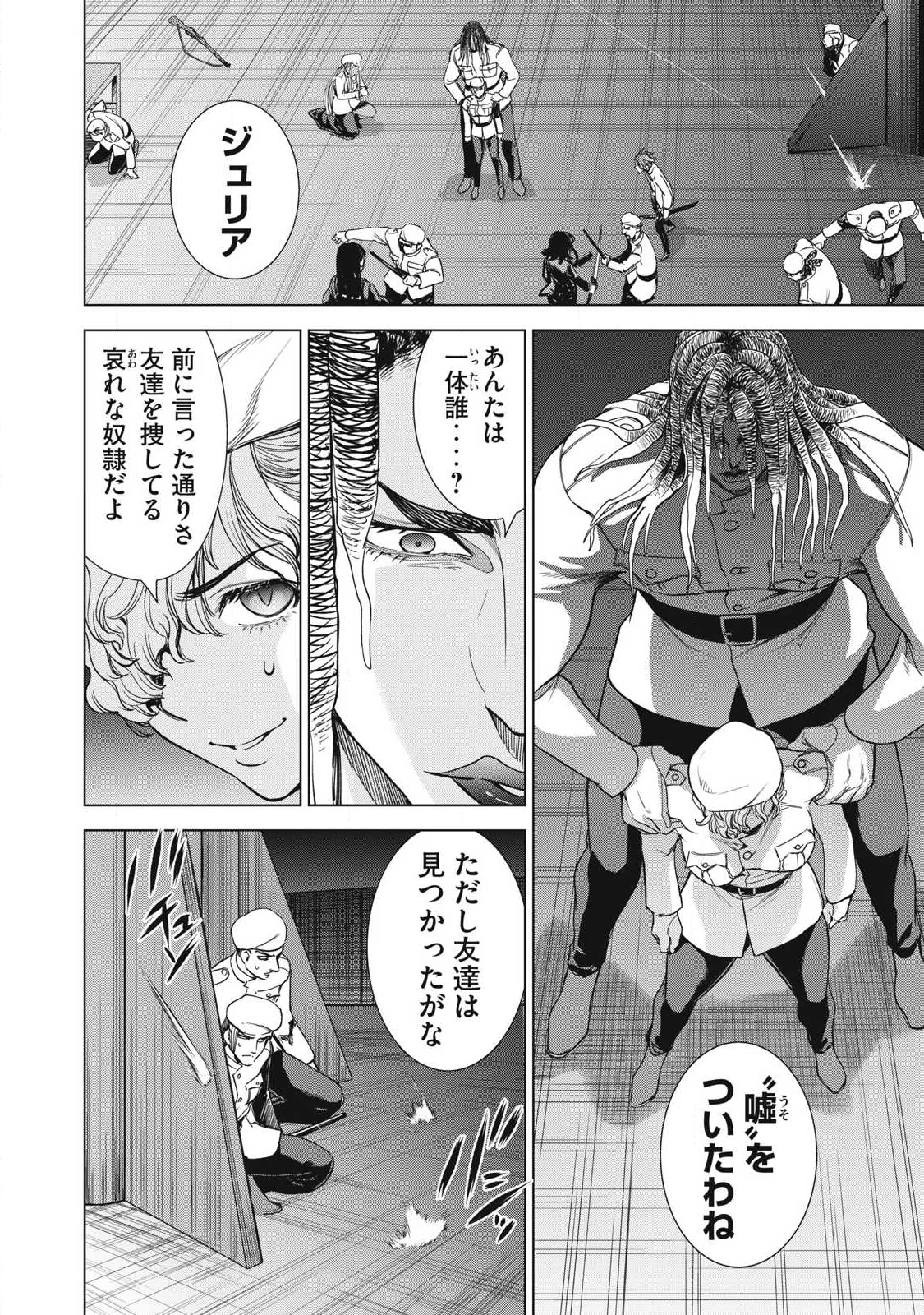 サタノファニ 第317話 - 4