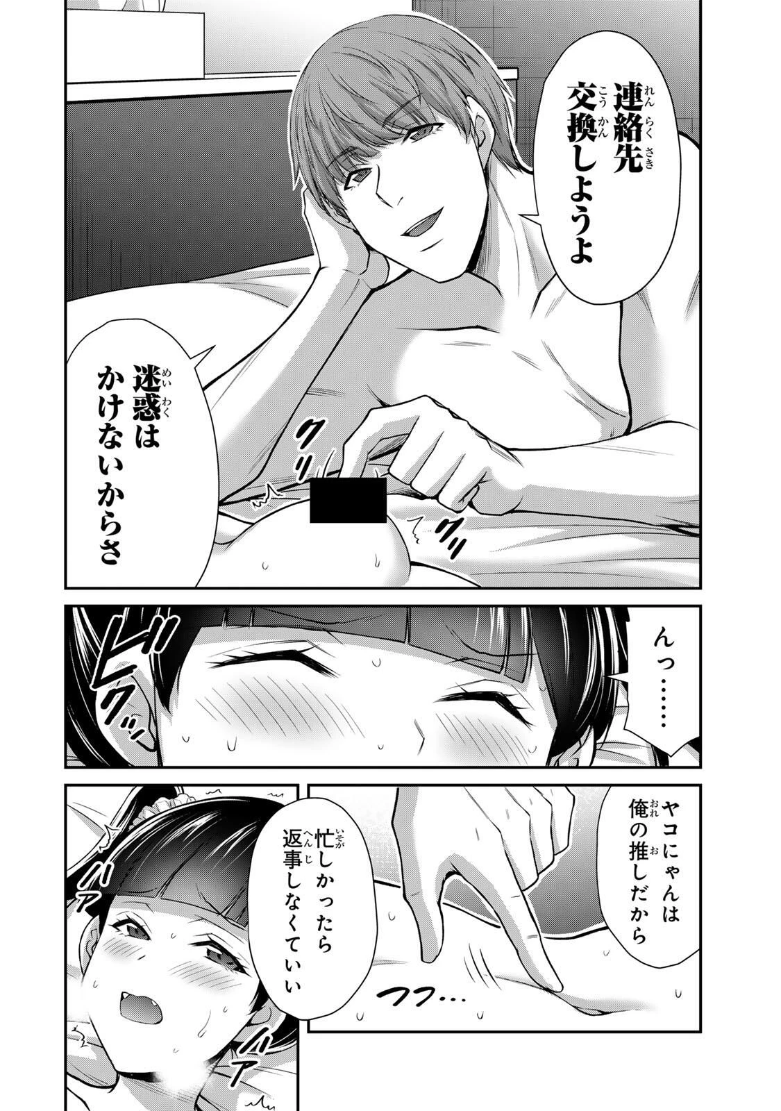 ギルティサークル 第213話 - 4