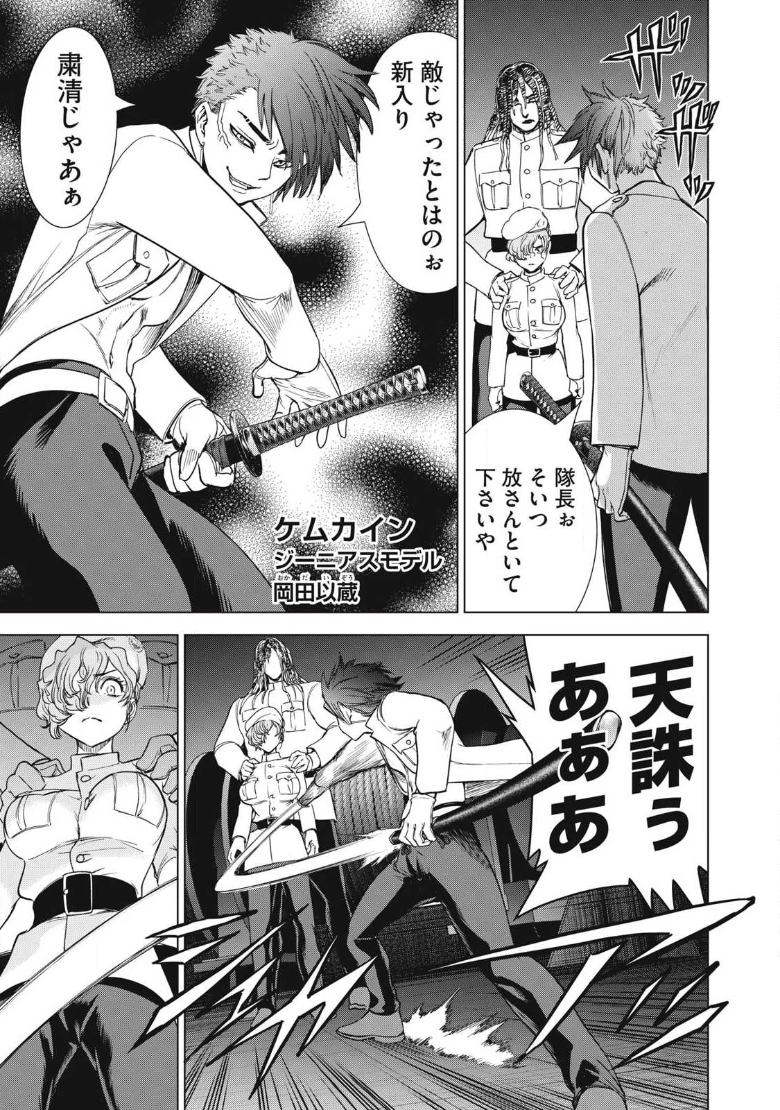 サタノファニ 第317話 - 5
