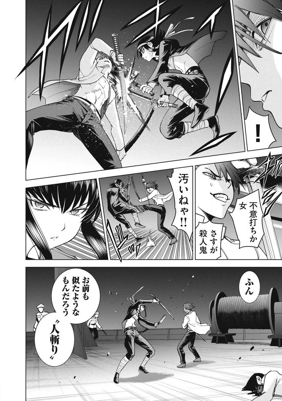 サタノファニ 第317話 - 6