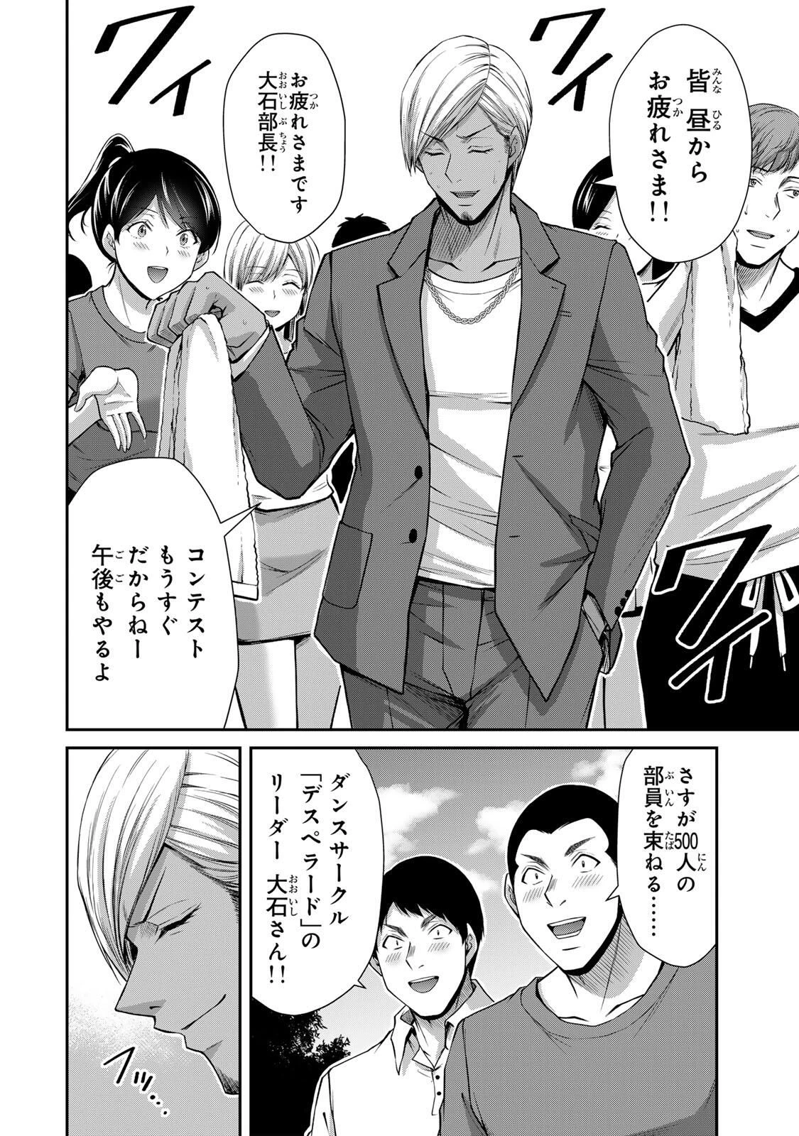 ギルティサークル 第213話 - 8