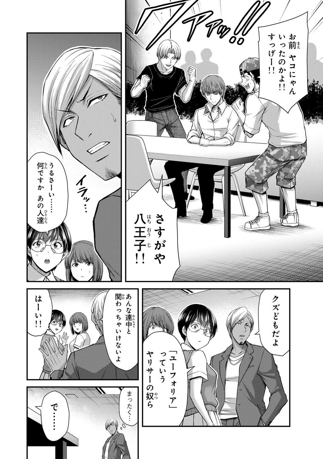 ギルティサークル 第213話 - 10