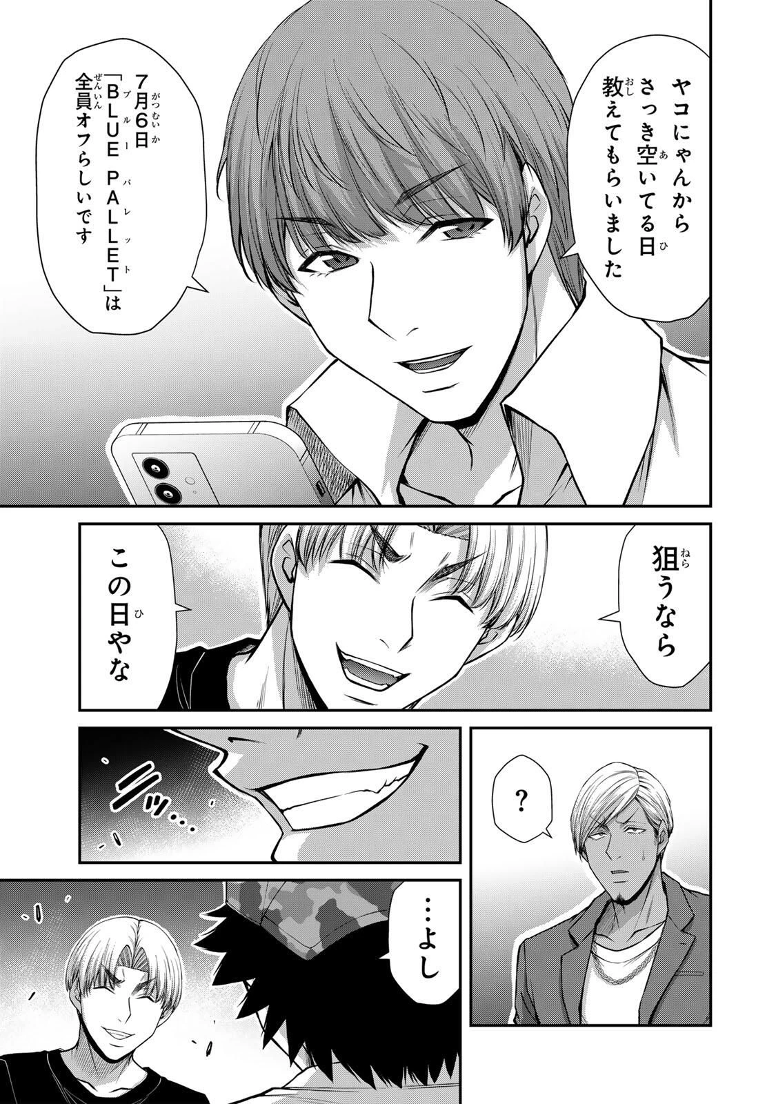 ギルティサークル 第213話 - 11