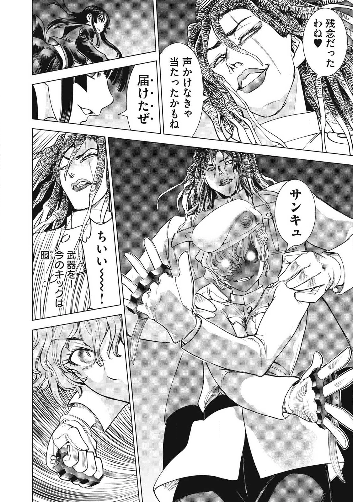 サタノファニ 第317話 - 8