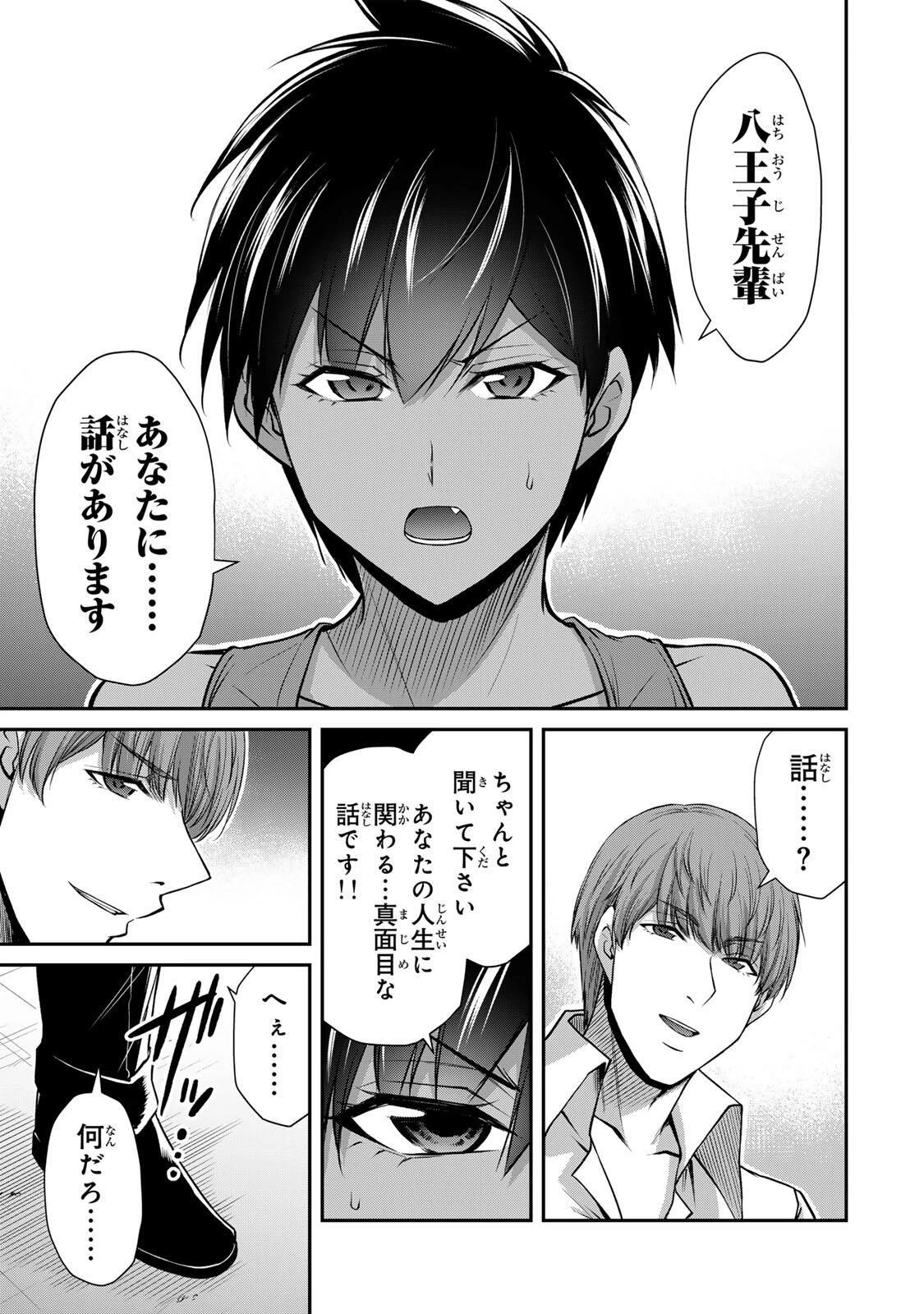 ギルティサークル 第213話 - 15