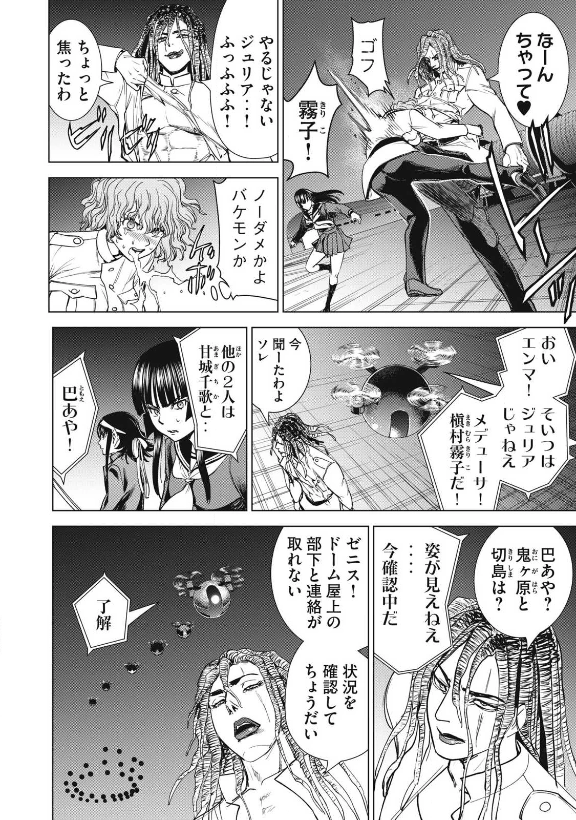 サタノファニ 第317話 - 10